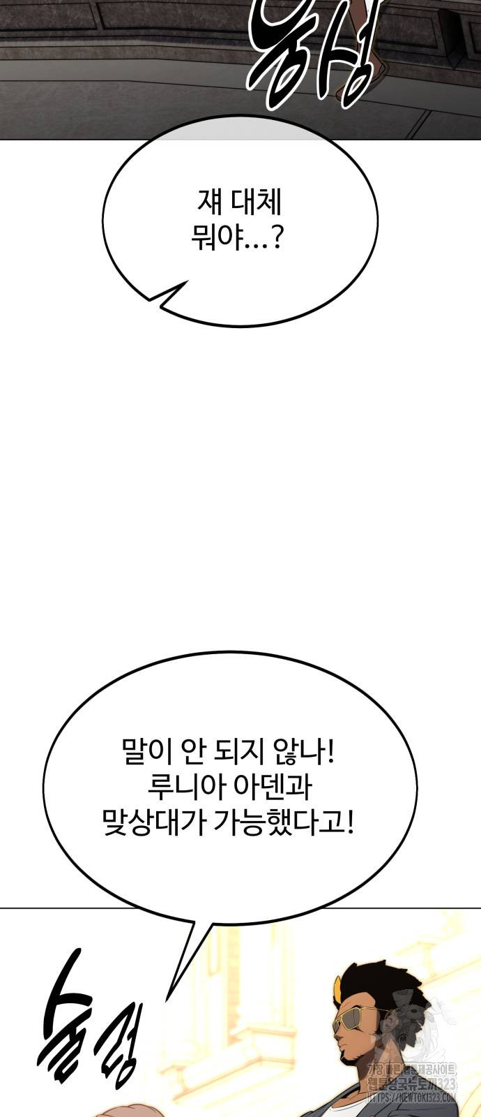 아카데미 플레이어를 죽였다 18화 7