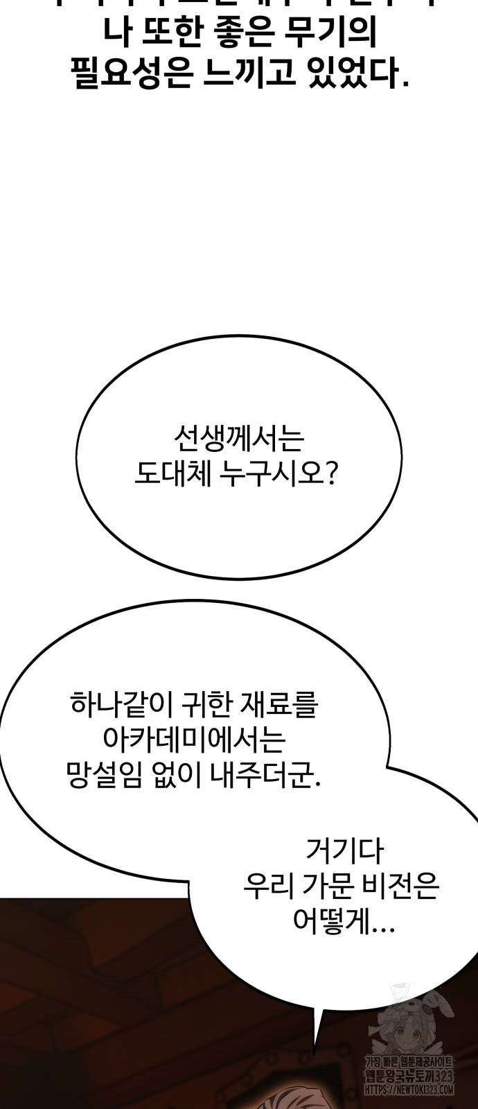 아카데미 플레이어를 죽였다 18화 15