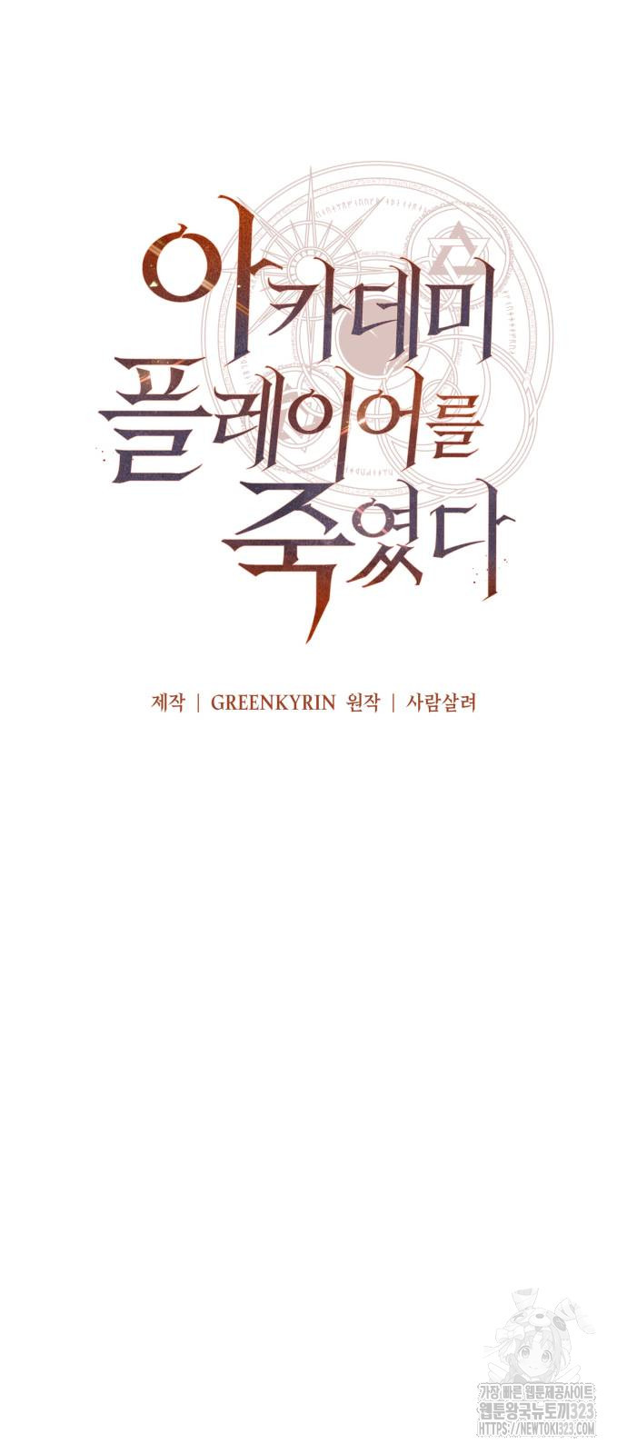 아카데미 플레이어를 죽였다 18화 24