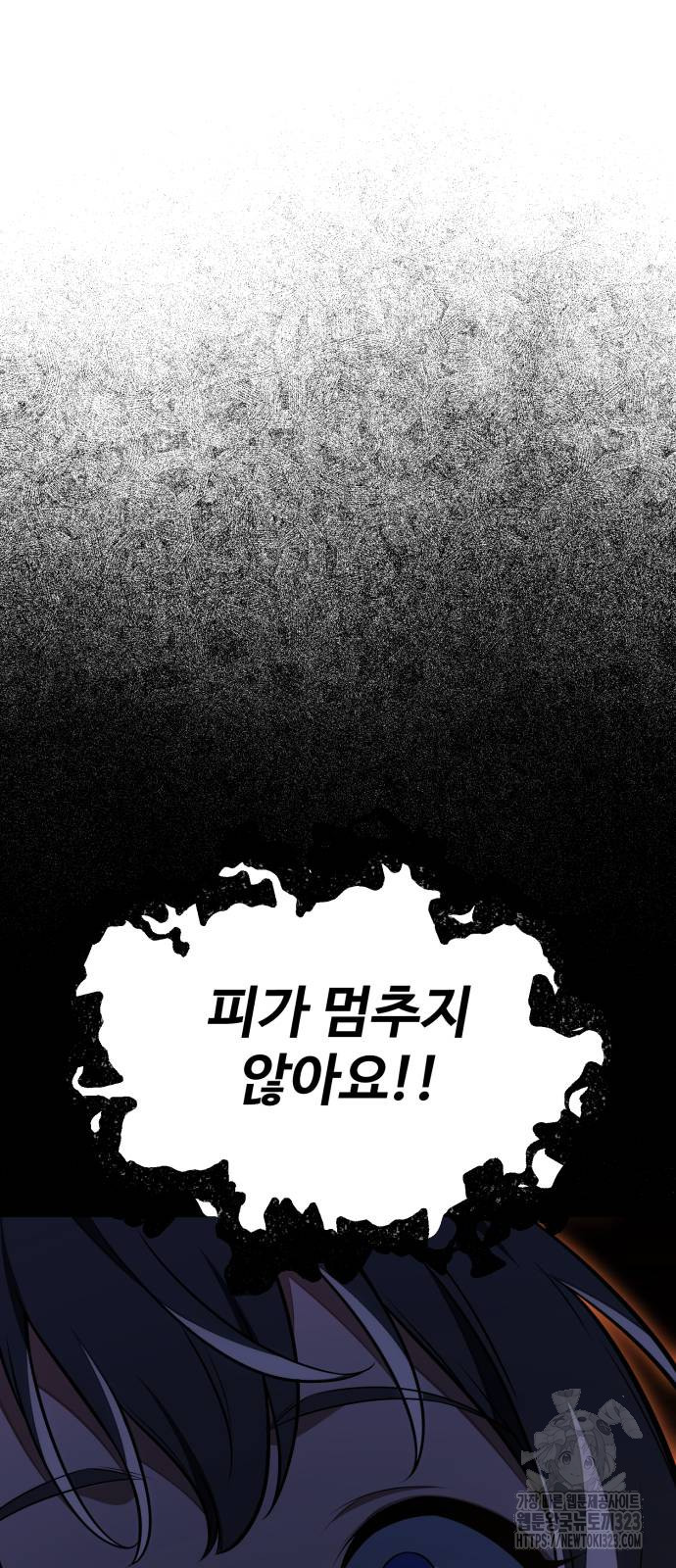 아카데미 플레이어를 죽였다 18화 25