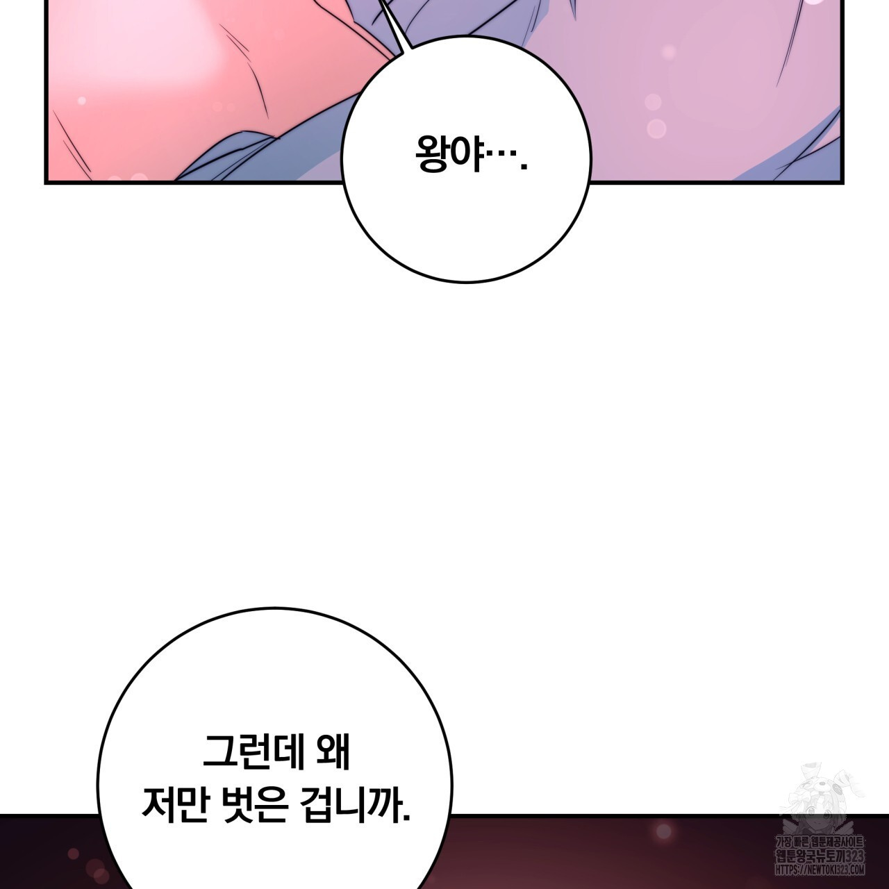 화화몽(火花夢) 46화 9