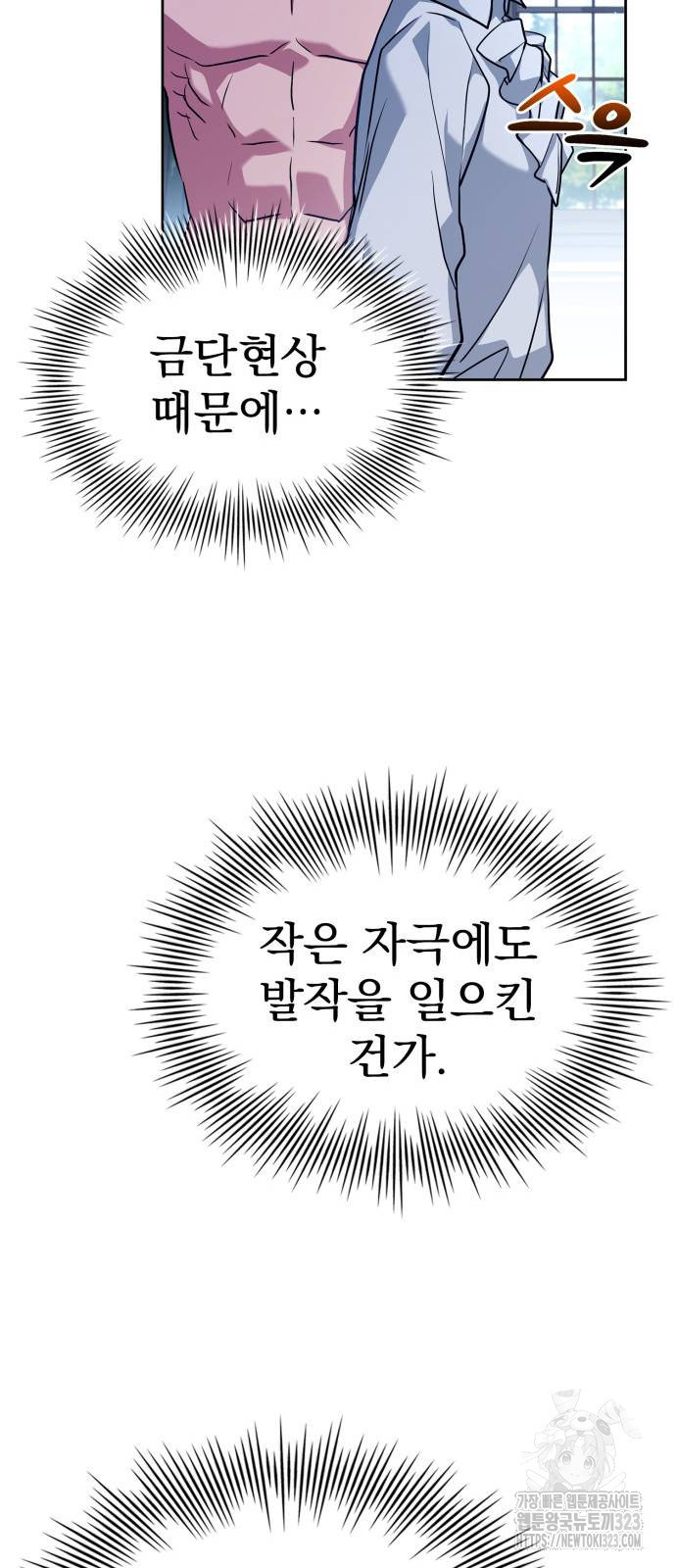 약 파는 황태자 14화 8