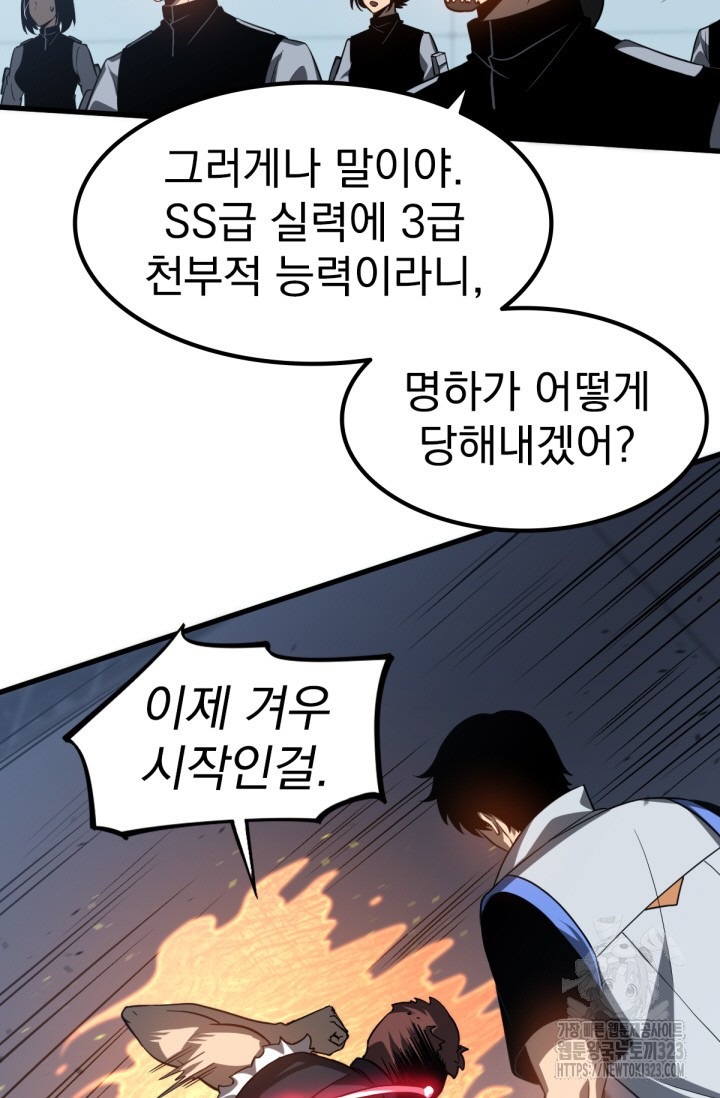 초월진화 132화 13