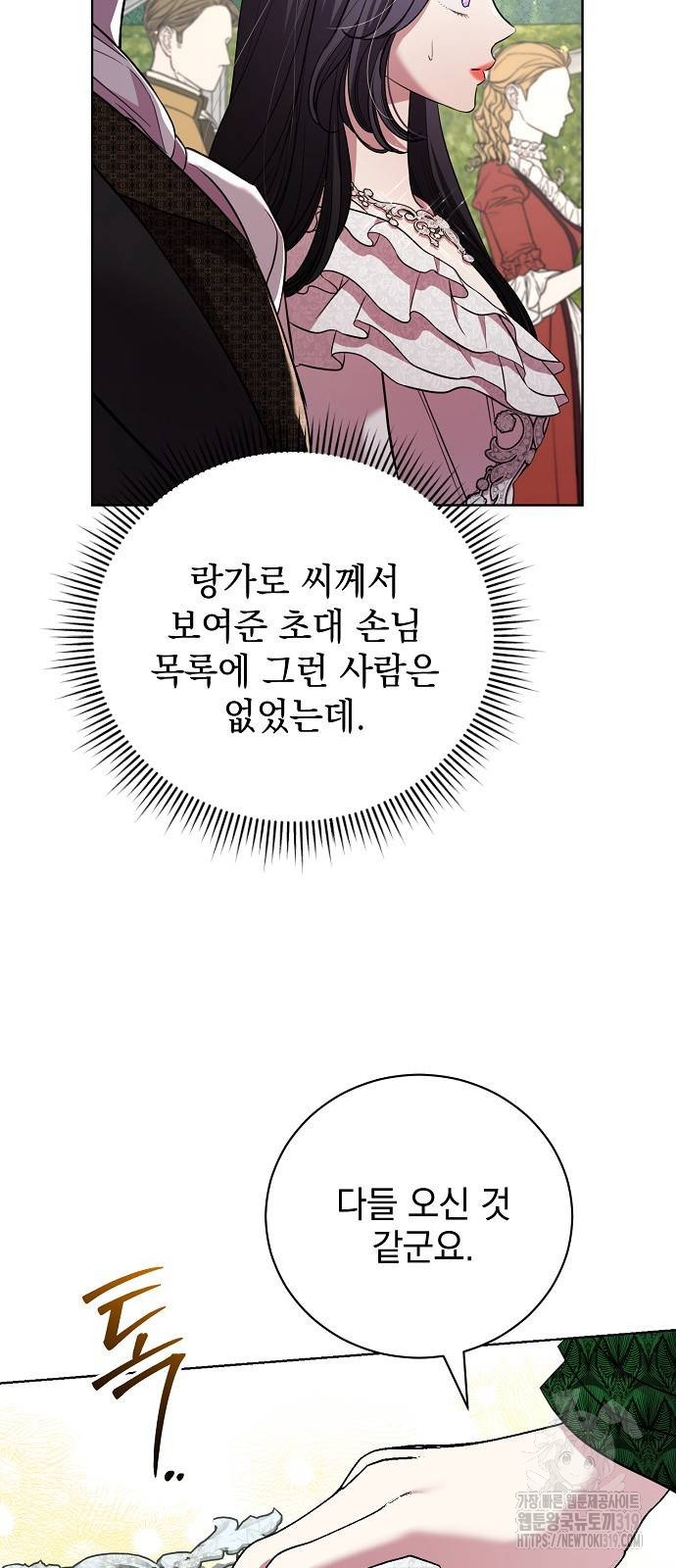 내 남편의 정부에게 20화 10