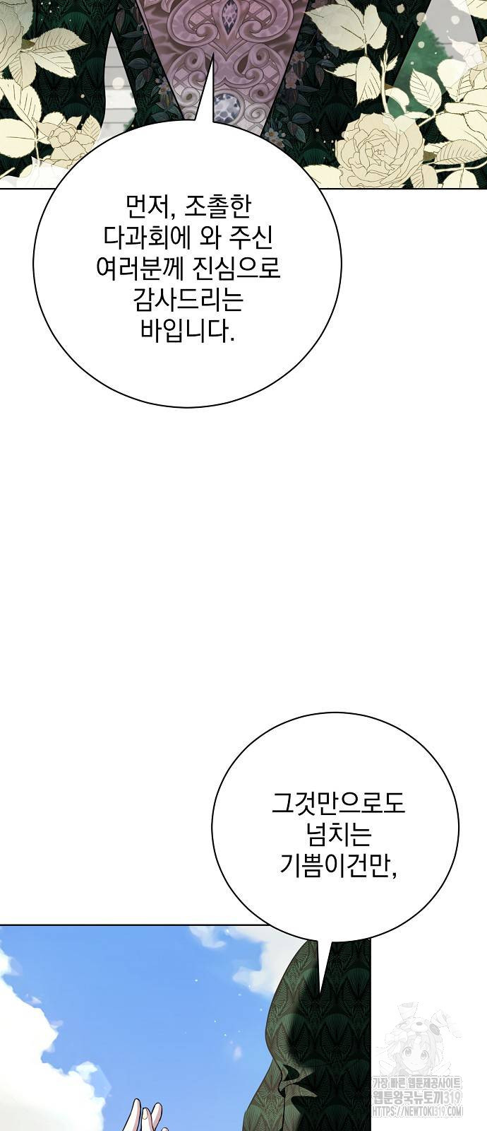 내 남편의 정부에게 20화 12