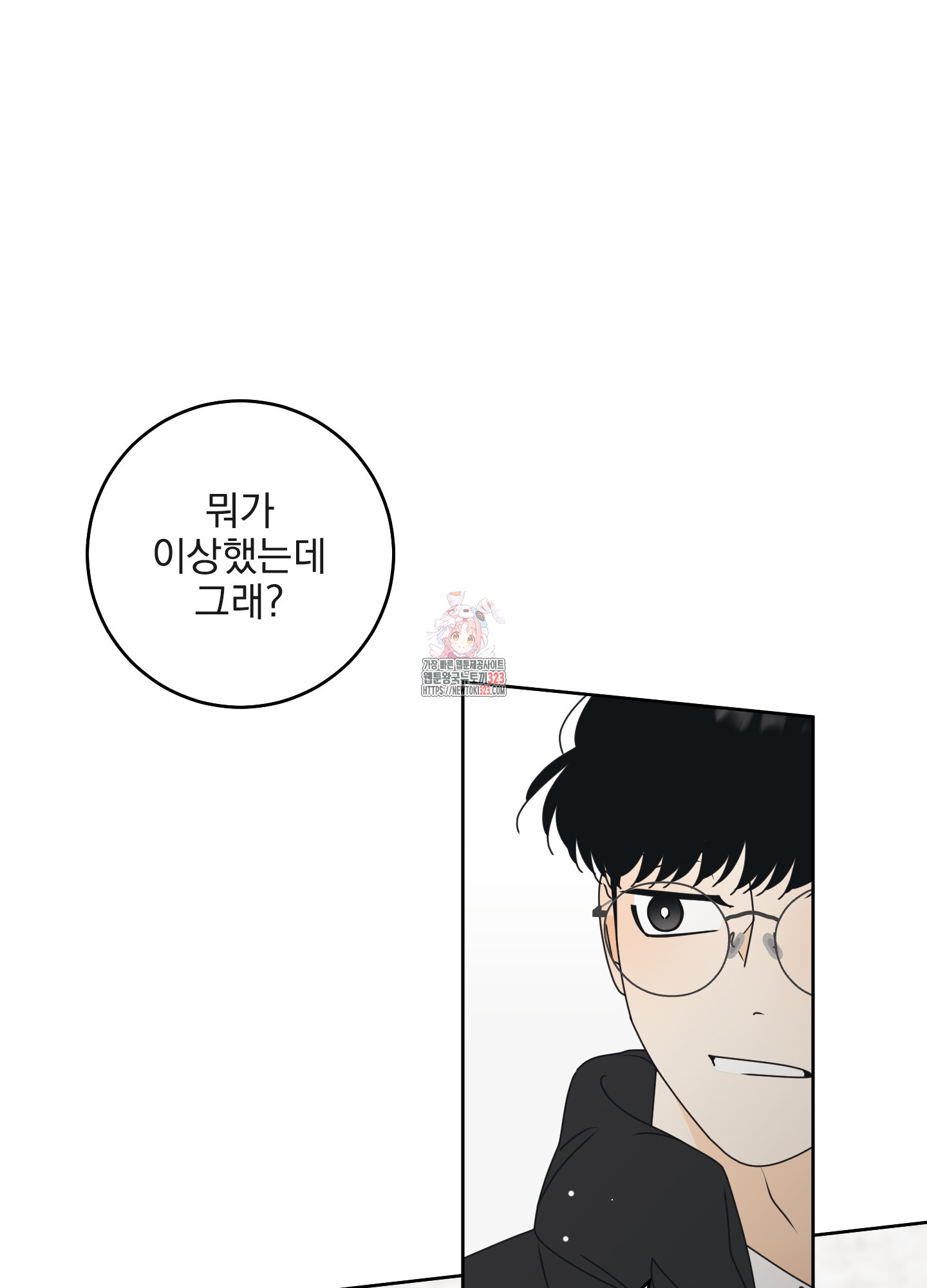 농담이 진담된다 89화 1