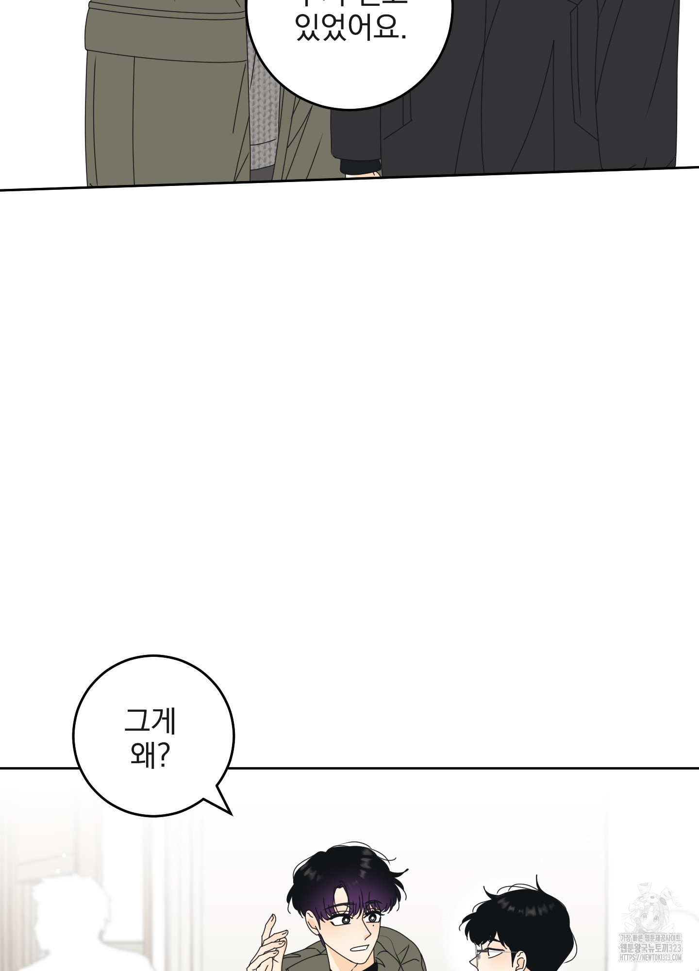 농담이 진담된다 89화 3