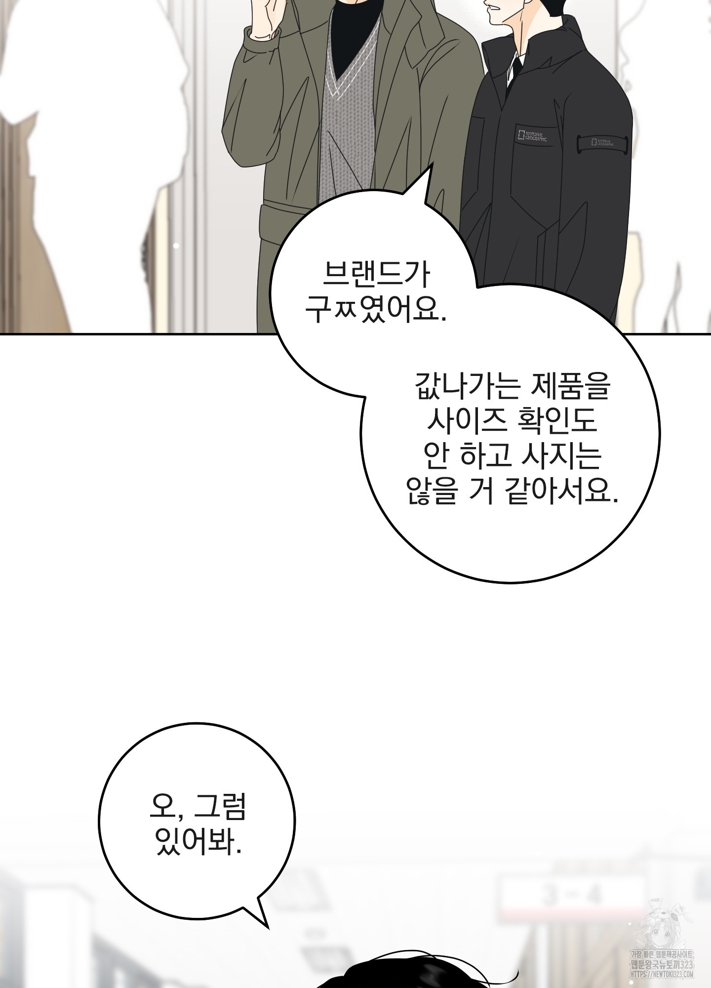 농담이 진담된다 89화 4