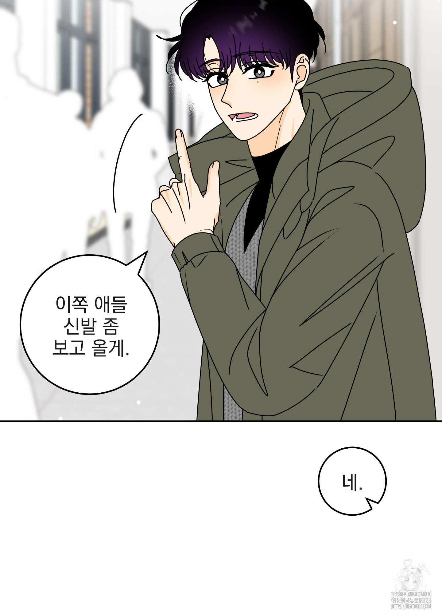농담이 진담된다 89화 5