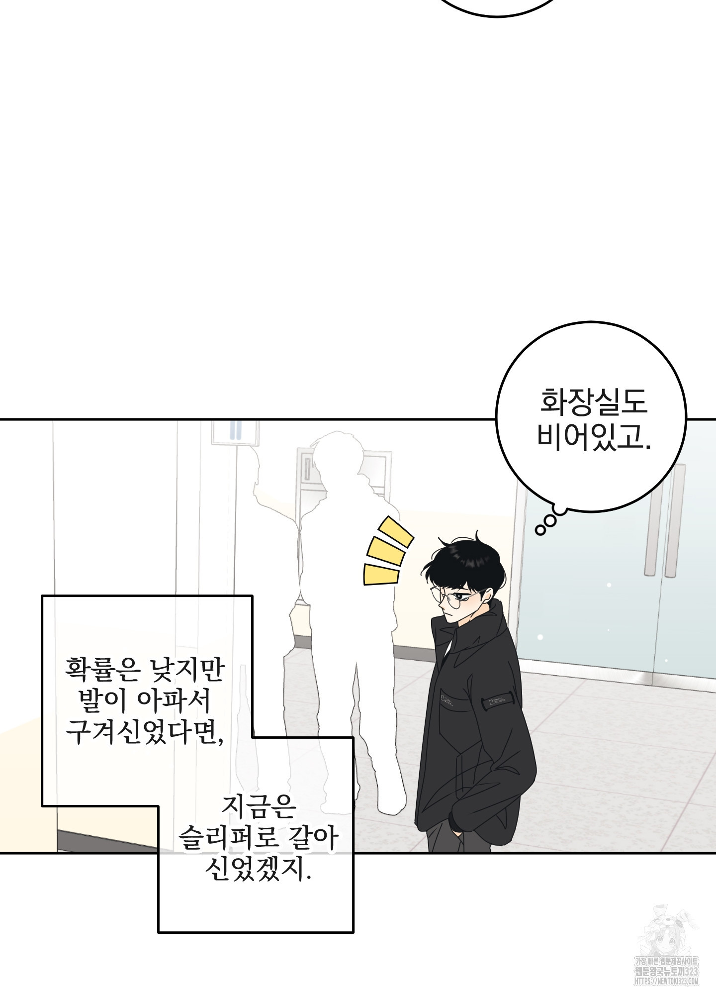 농담이 진담된다 89화 8
