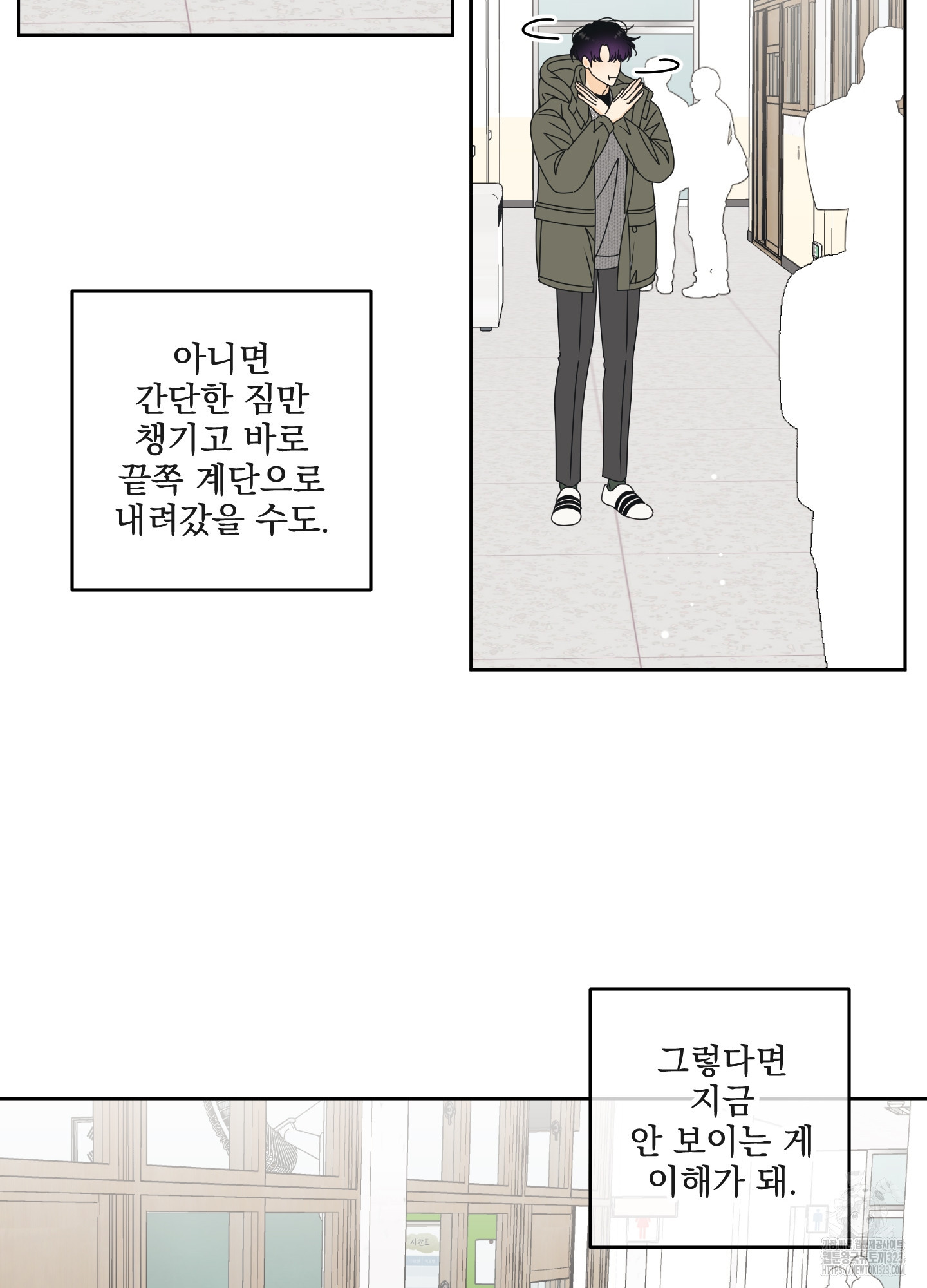 농담이 진담된다 89화 10