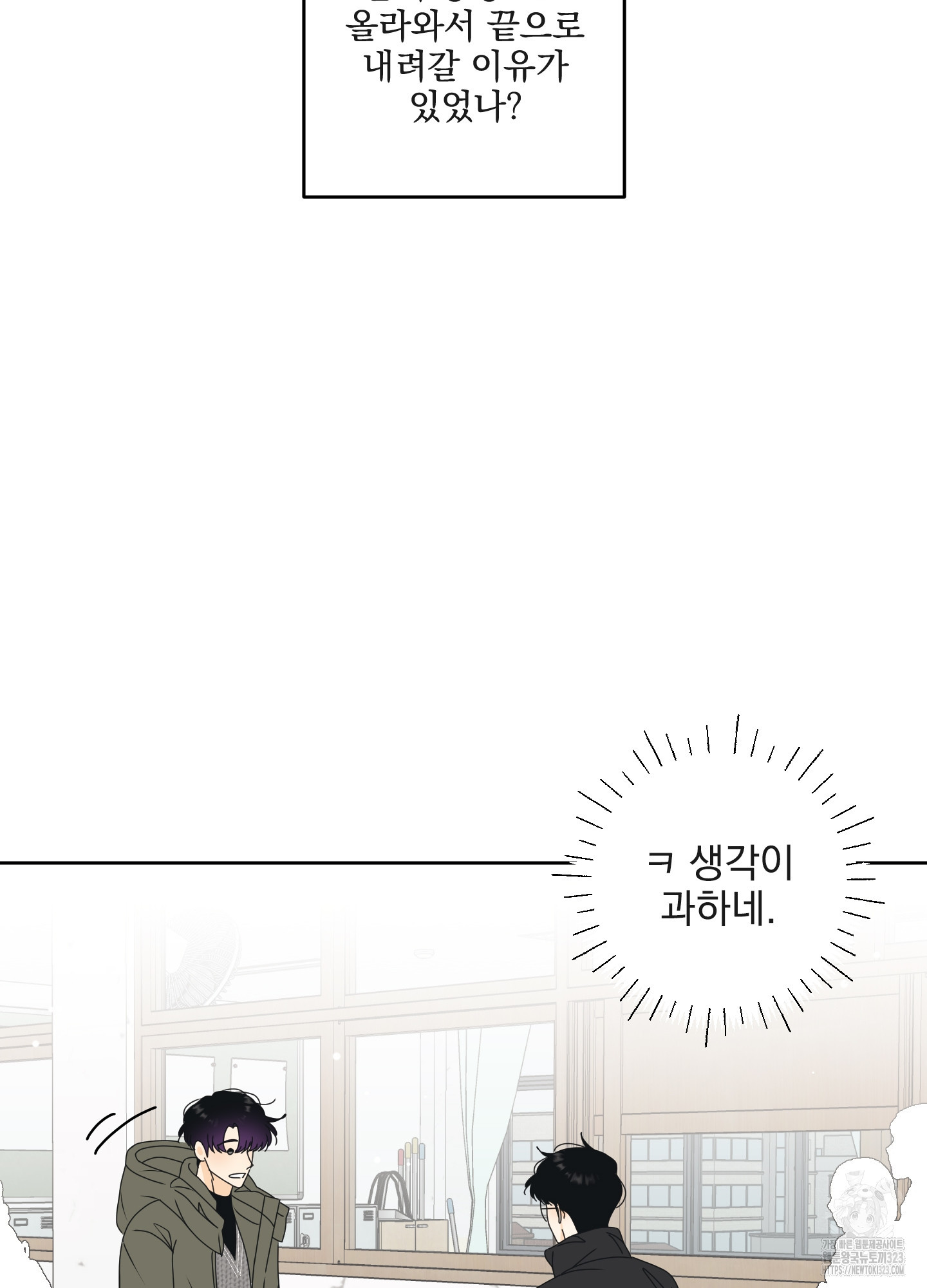 농담이 진담된다 89화 13