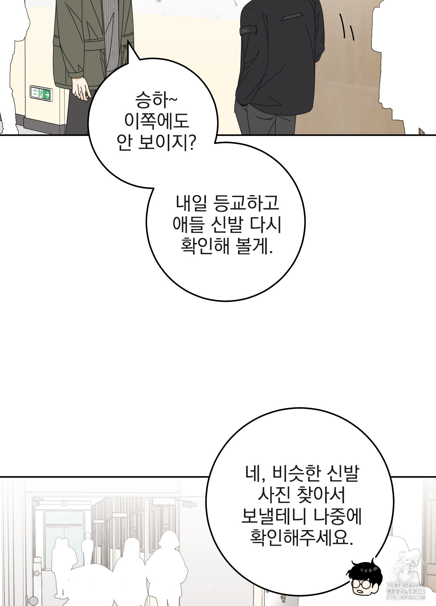 농담이 진담된다 89화 14