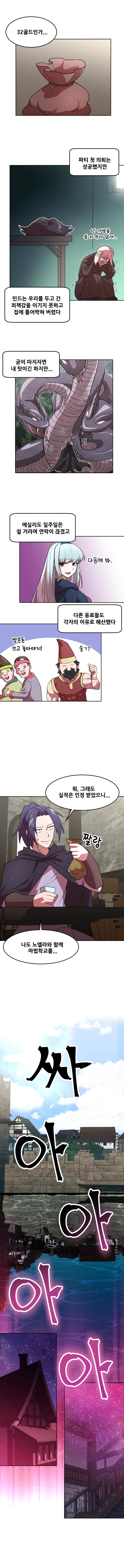 마녀말하는대로 11화 1