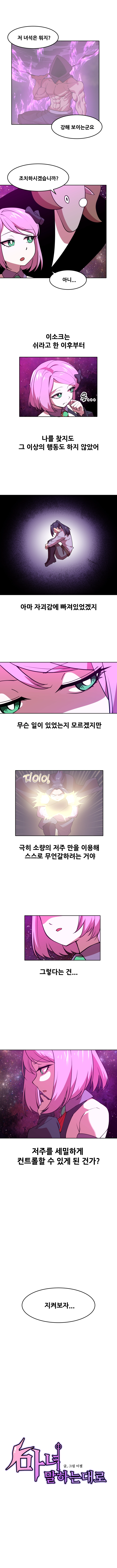 마녀말하는대로 32화 1