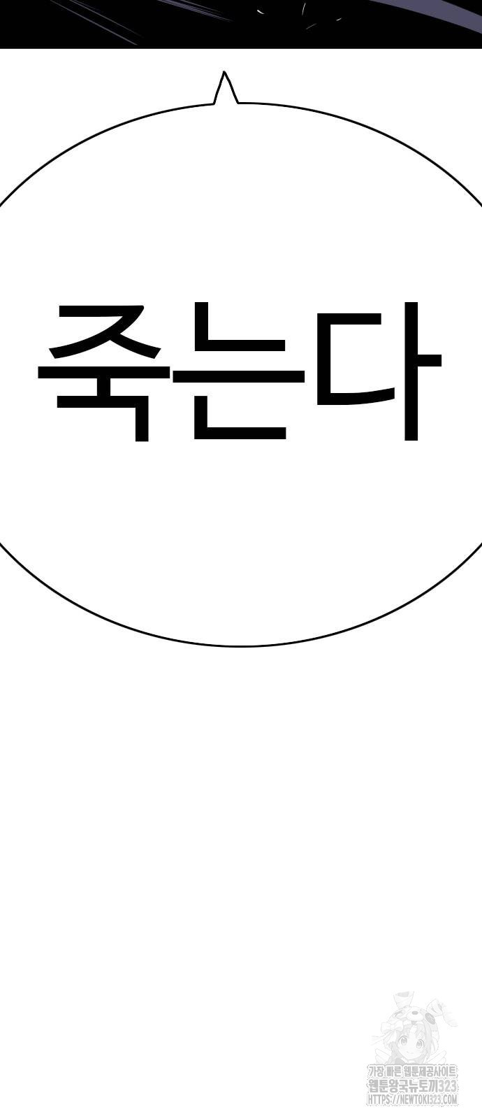 나쁜사람 185화 5