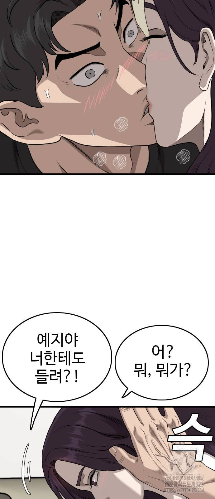 나쁜사람 185화 11