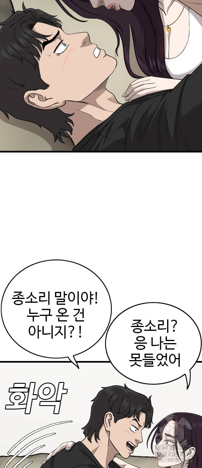 나쁜사람 185화 12