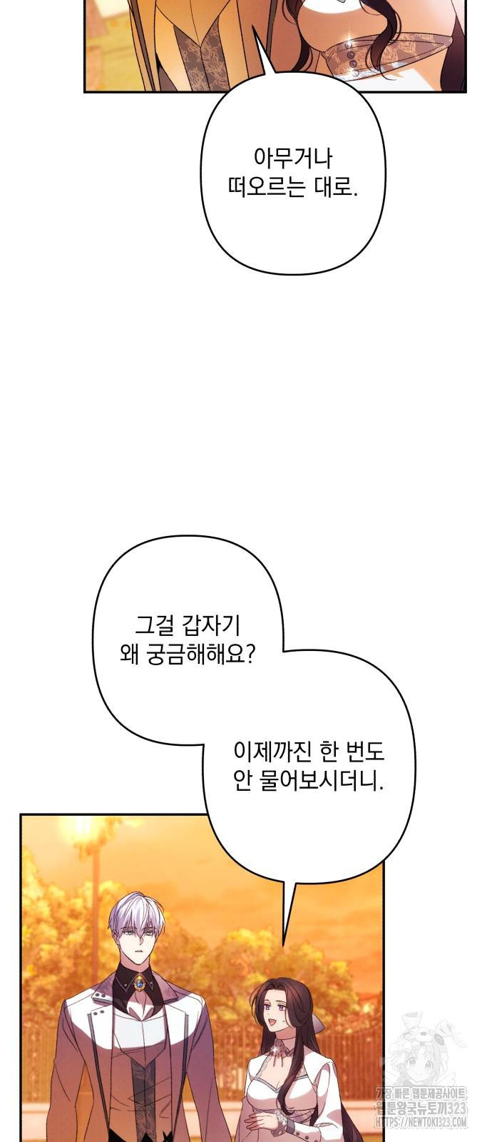 북부 공작님을 유혹하겠습니다 66화 6
