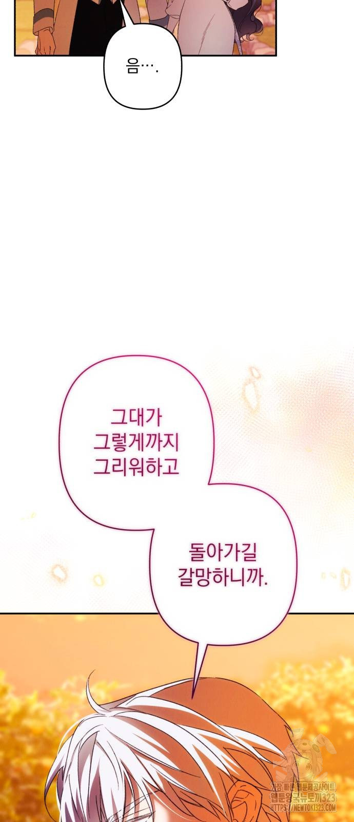북부 공작님을 유혹하겠습니다 66화 7