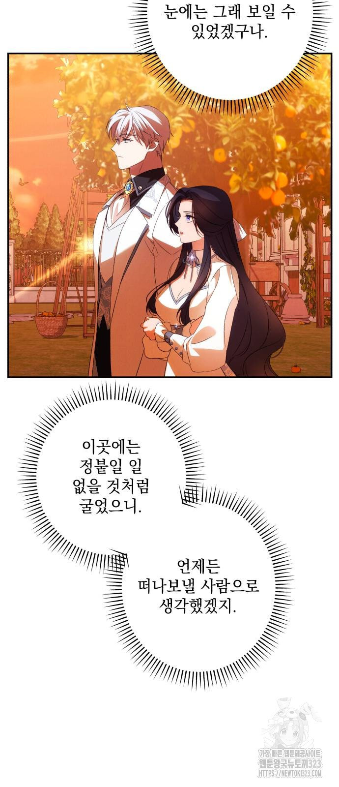 북부 공작님을 유혹하겠습니다 66화 10