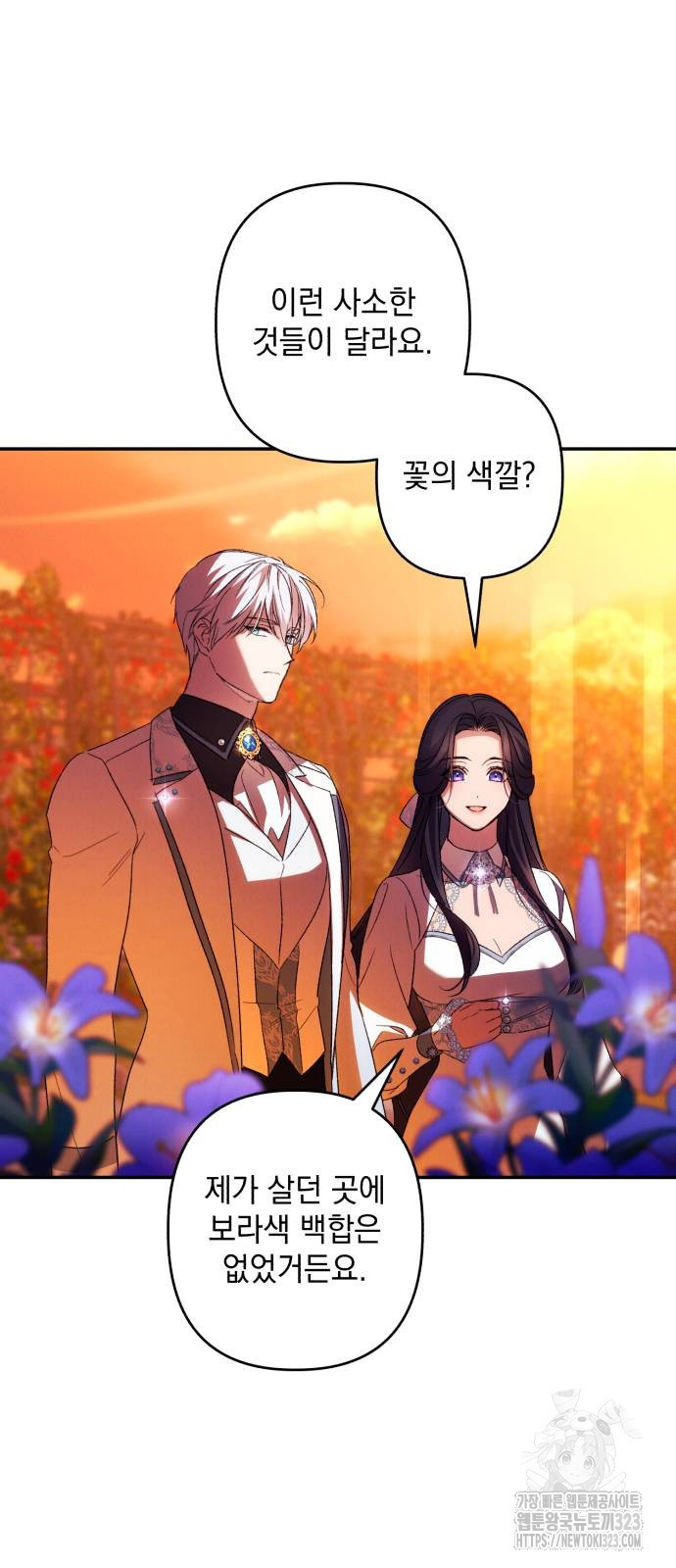 북부 공작님을 유혹하겠습니다 66화 12