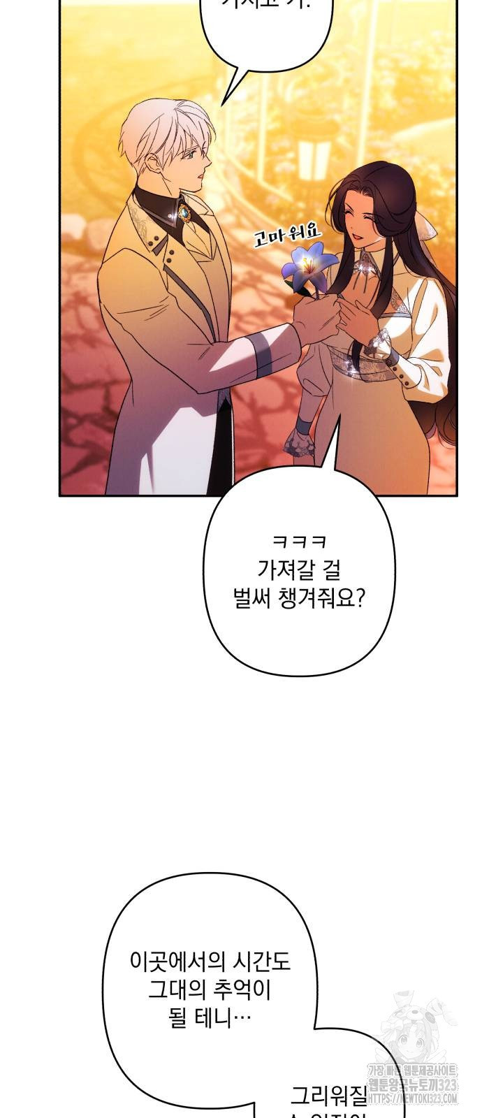 북부 공작님을 유혹하겠습니다 66화 14