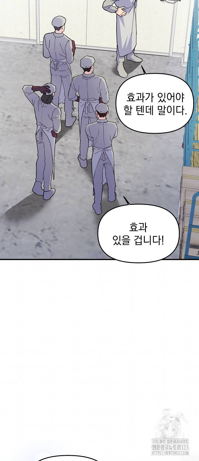 놀아주는 여자 13화 6