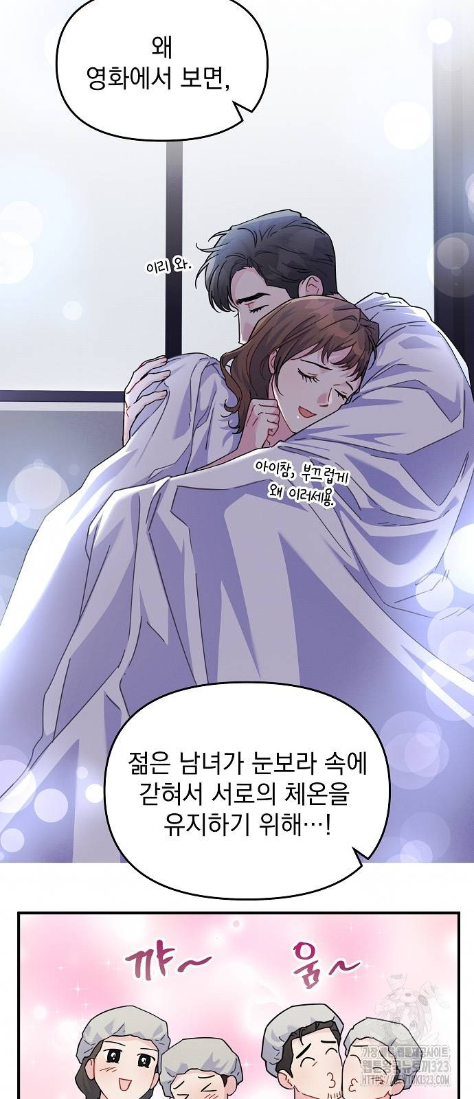 놀아주는 여자 13화 7