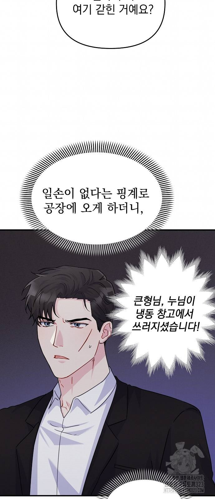 놀아주는 여자 13화 13