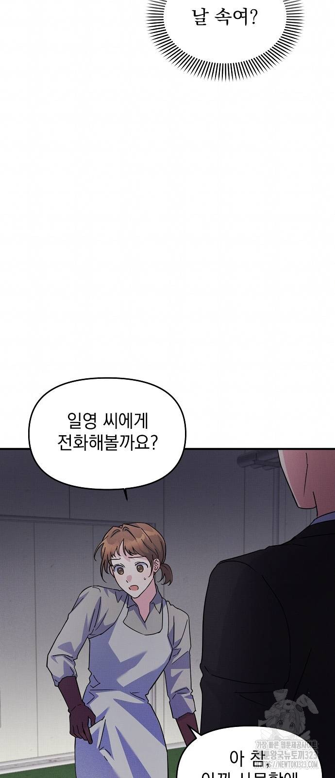 놀아주는 여자 13화 14
