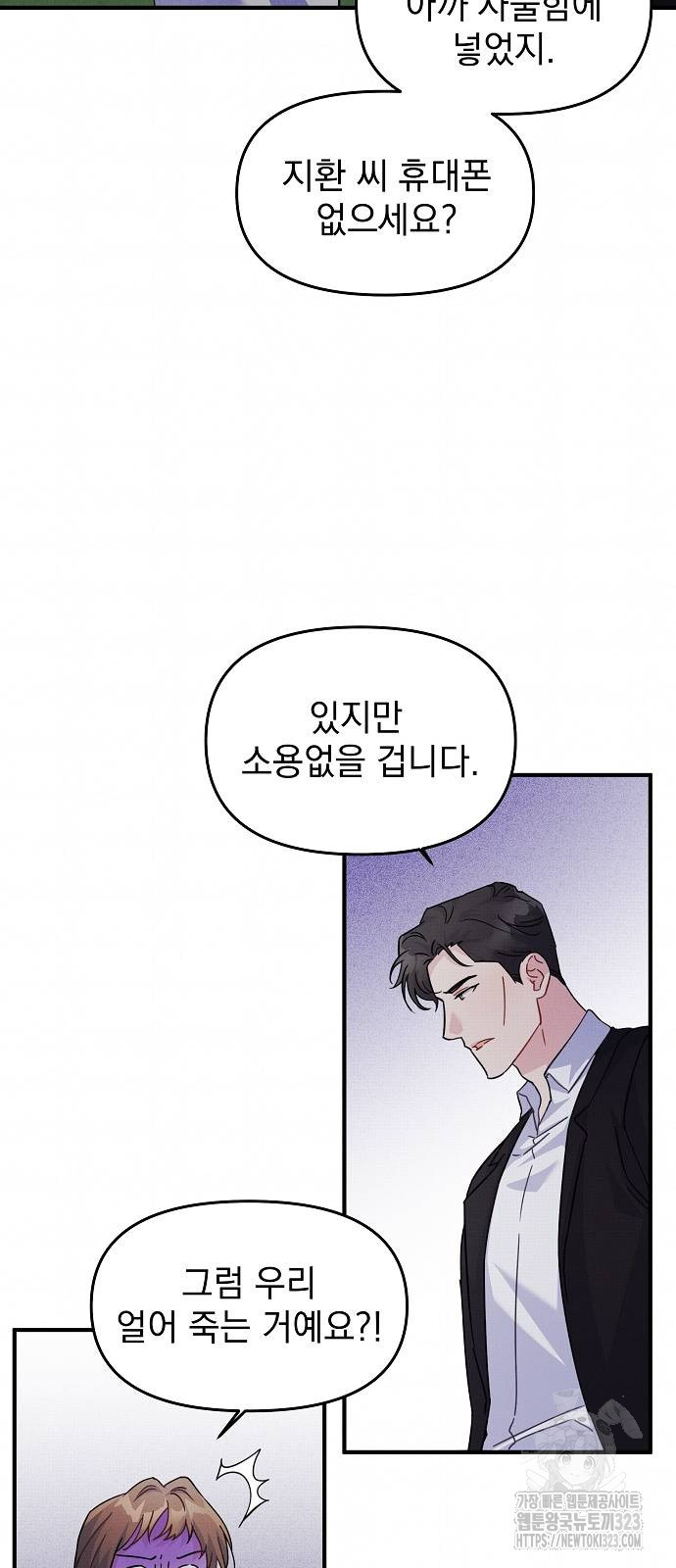 놀아주는 여자 13화 15