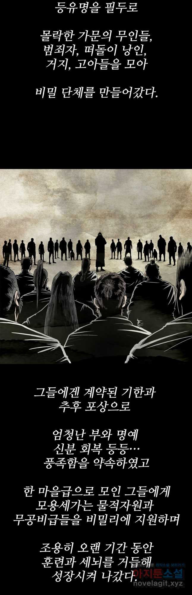 북검전기 178화 2
