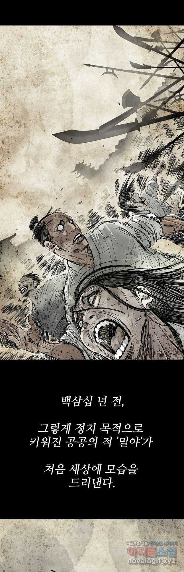 북검전기 178화 3