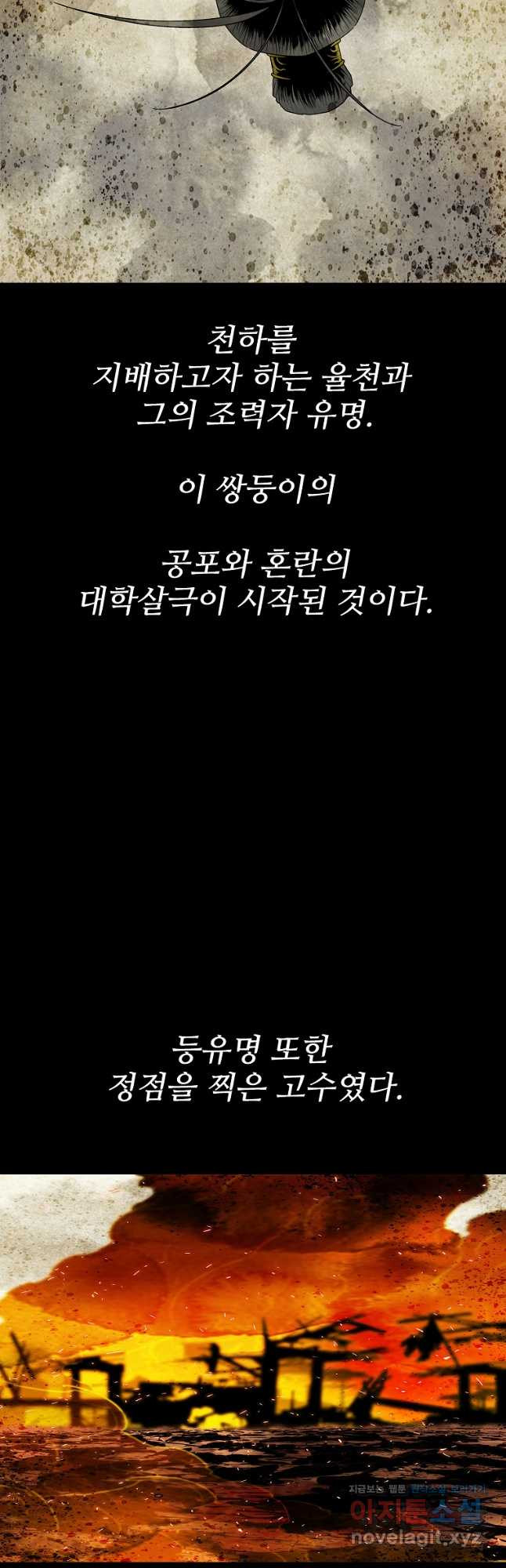 북검전기 178화 5