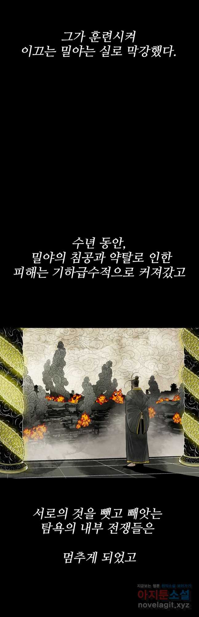 북검전기 178화 6