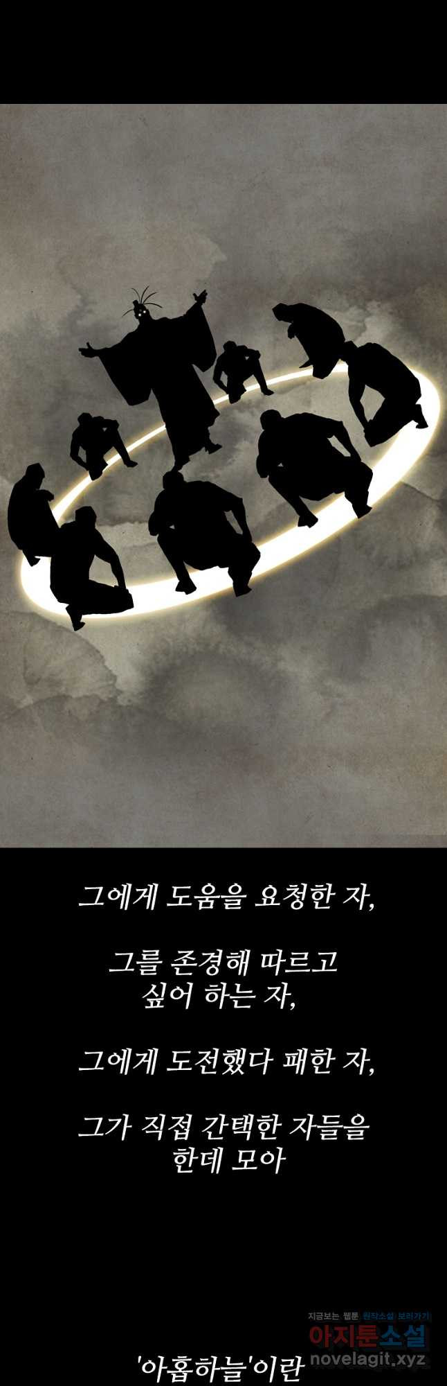 북검전기 178화 9