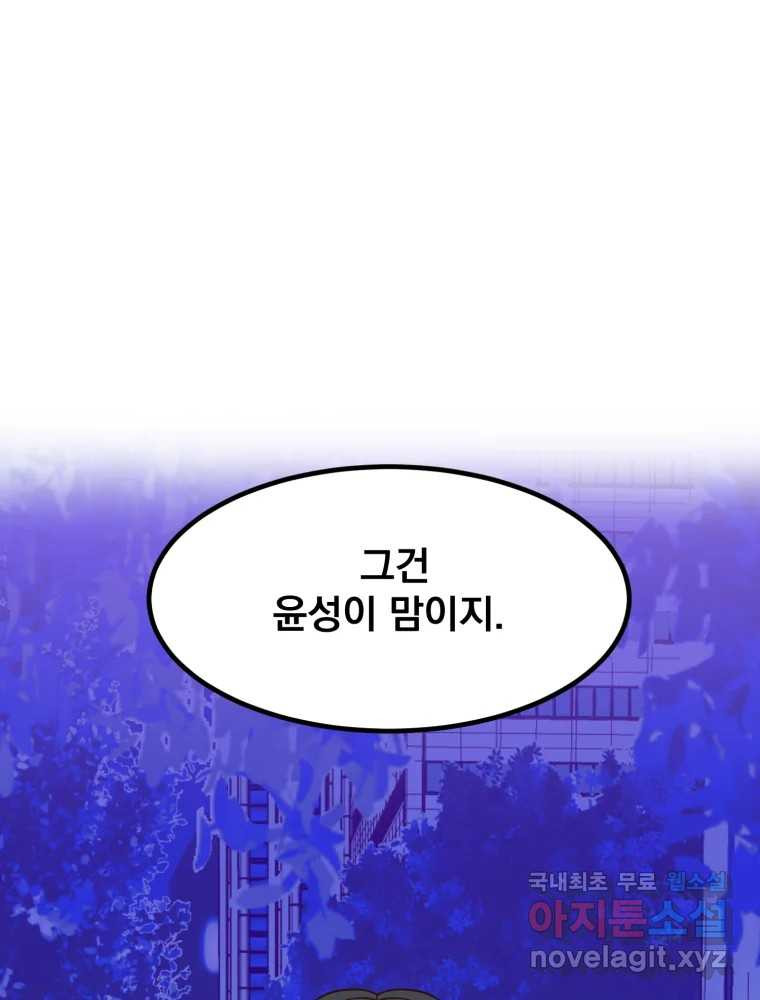 오 사장님은 상사병! 44화 - 오해의 늪(1) 1