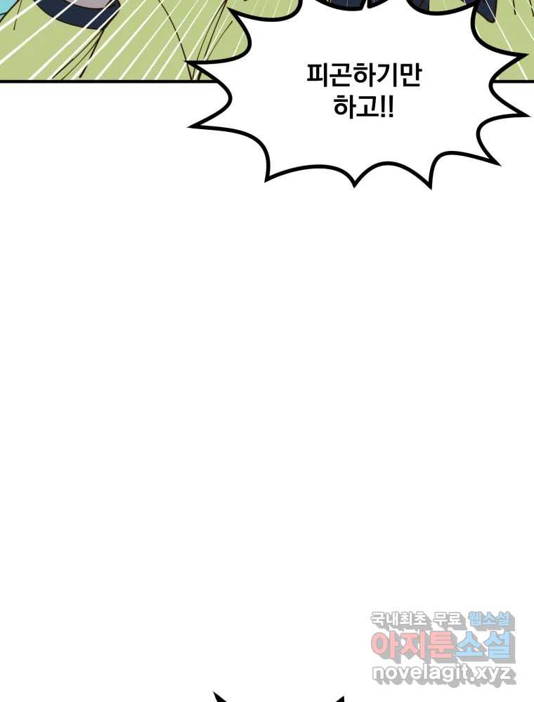 오 사장님은 상사병! 44화 - 오해의 늪(1) 12