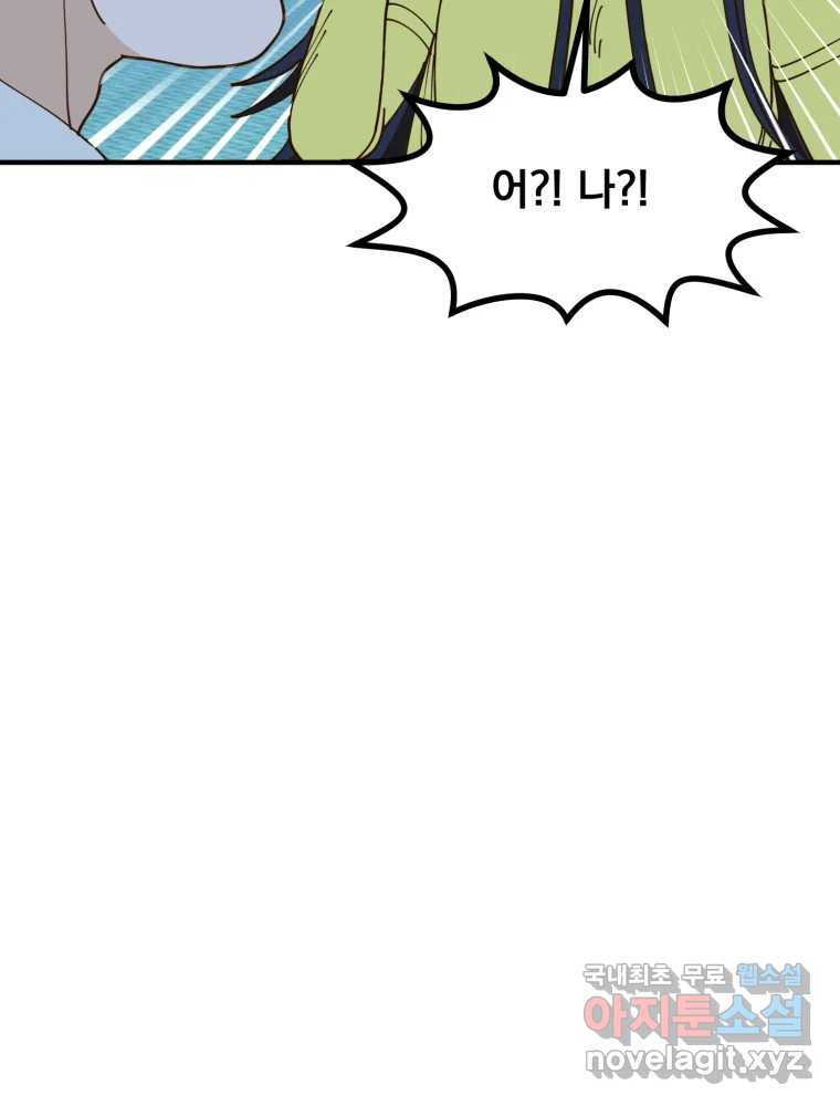 오 사장님은 상사병! 44화 - 오해의 늪(1) 16