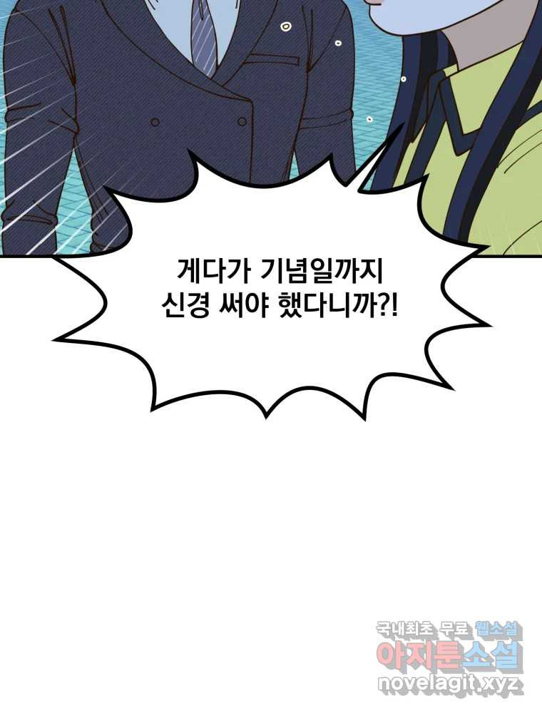 오 사장님은 상사병! 44화 - 오해의 늪(1) 20