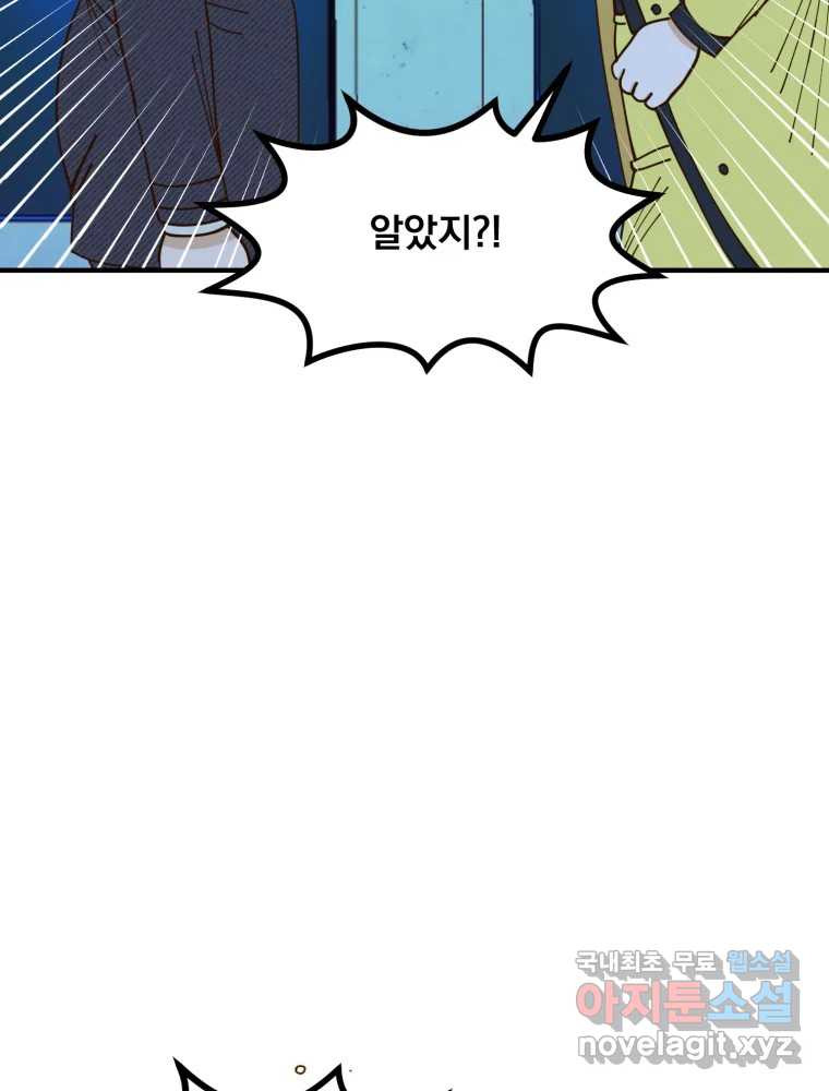 오 사장님은 상사병! 44화 - 오해의 늪(1) 24