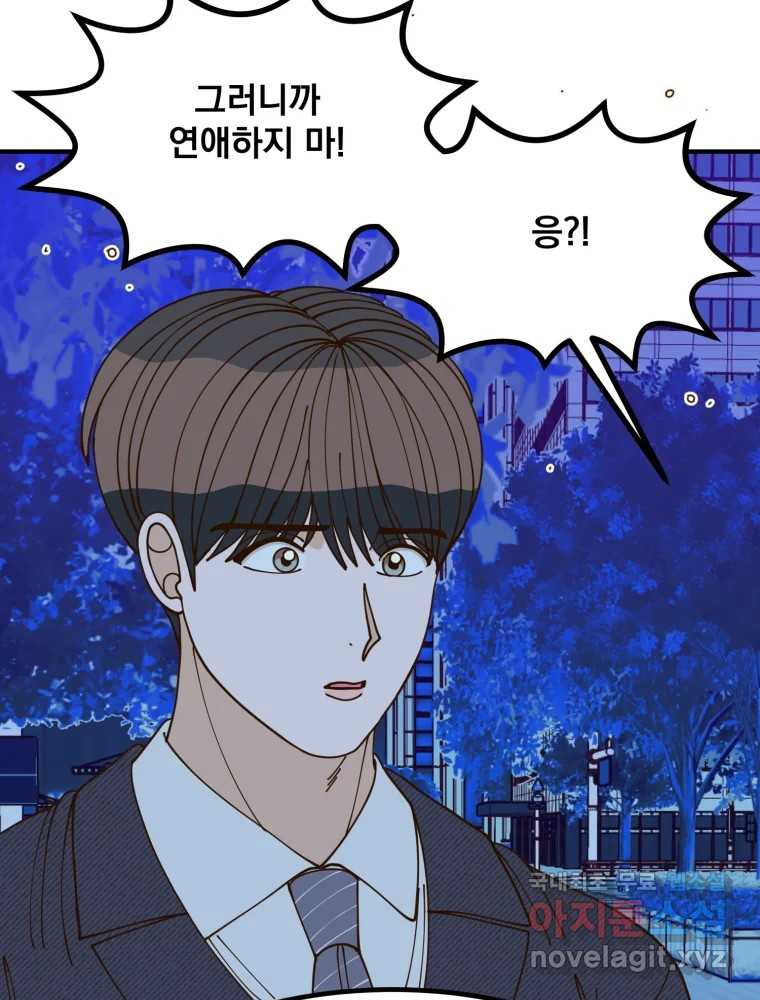 오 사장님은 상사병! 44화 - 오해의 늪(1) 25
