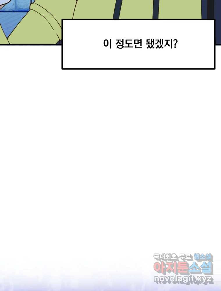 오 사장님은 상사병! 44화 - 오해의 늪(1) 28