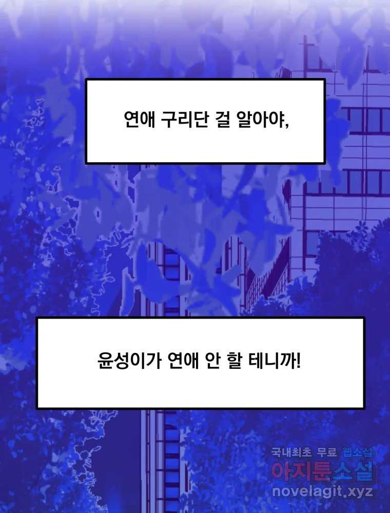 오 사장님은 상사병! 44화 - 오해의 늪(1) 29