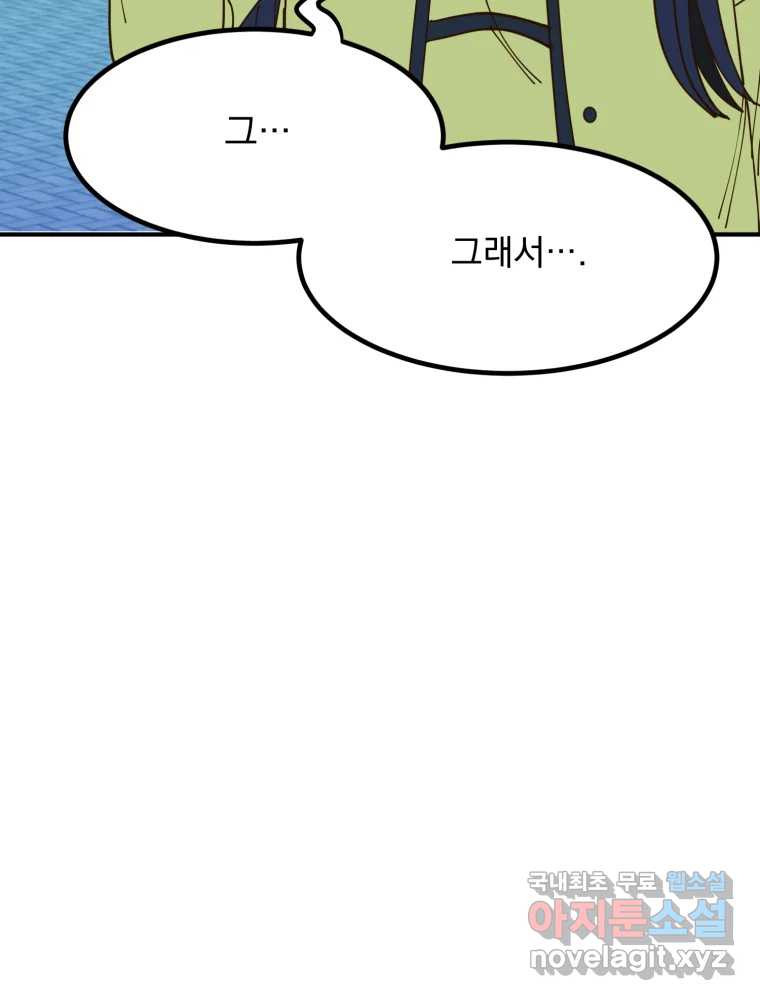 오 사장님은 상사병! 44화 - 오해의 늪(1) 34