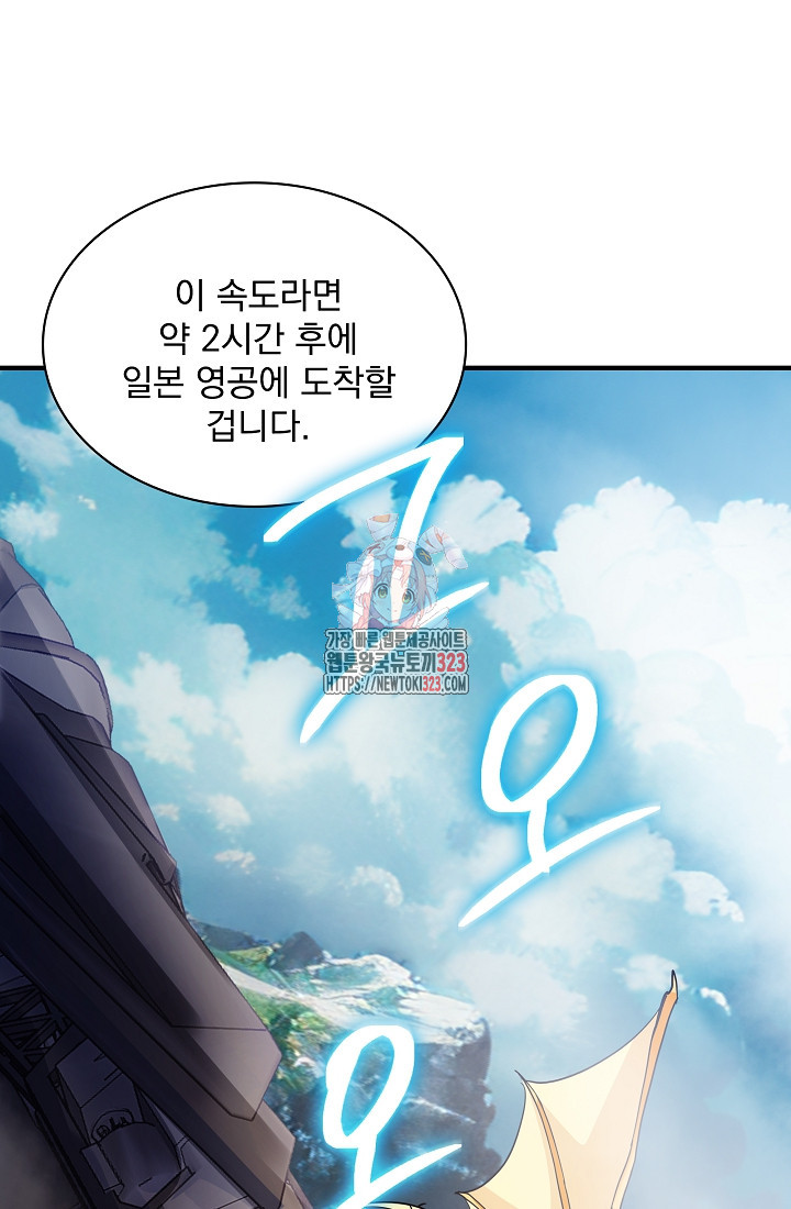 SSS급 특성을 받았지만 적당히 살고 싶다 90화 1