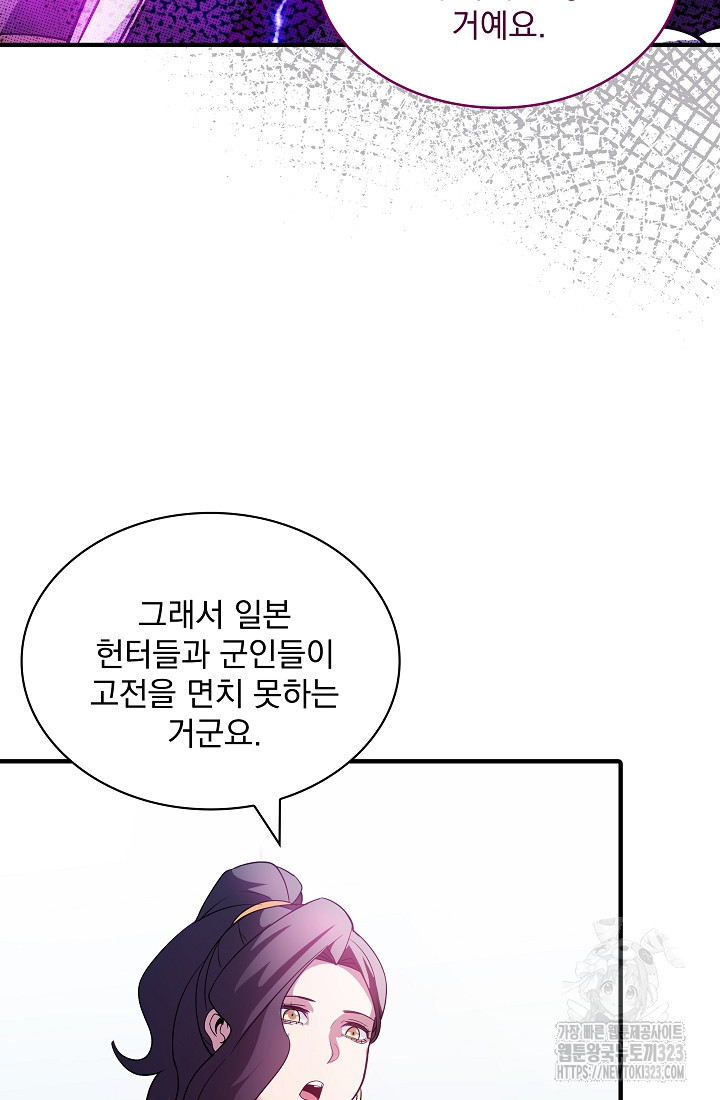SSS급 특성을 받았지만 적당히 살고 싶다 90화 5