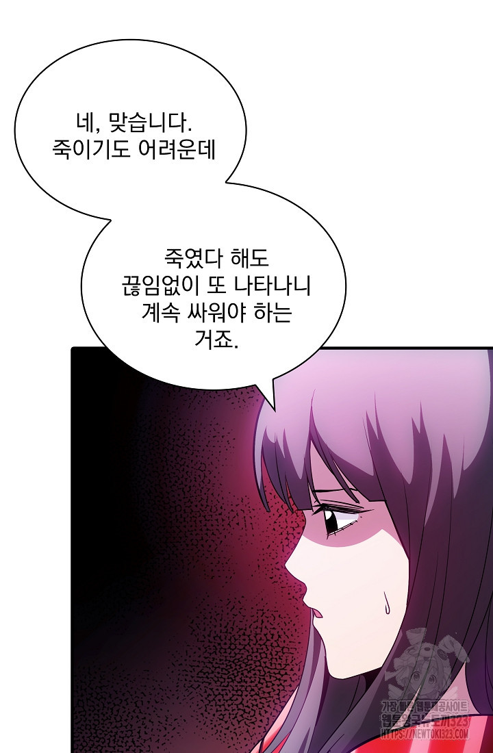 SSS급 특성을 받았지만 적당히 살고 싶다 90화 7