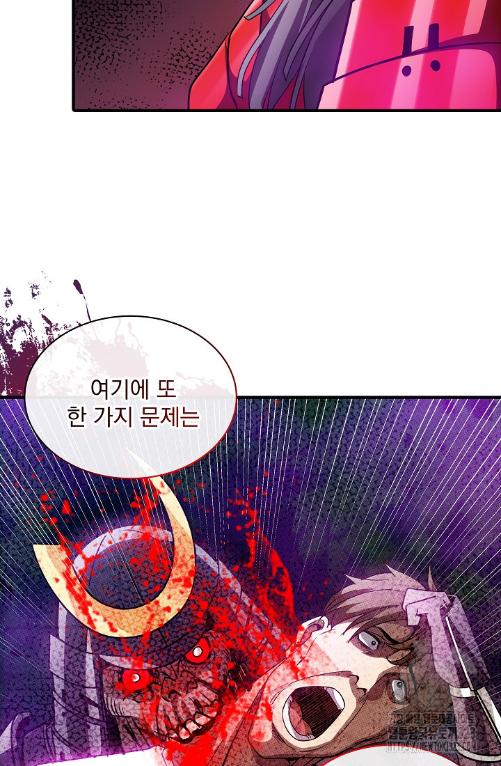 SSS급 특성을 받았지만 적당히 살고 싶다 90화 8